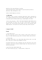 Pepsi 펩시 콜라 펩시 콜라 기업 연혁 펩시 콜라에 대하여 펩시 콜라-4