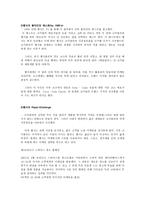 Pepsi 펩시 콜라 펩시 콜라 기업 연혁 펩시 콜라에 대하여 펩시 콜라-6