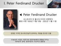Peter Ferdinand Drucker 성공적인 경영을 위한 조건 피터드러커 기업이론-3