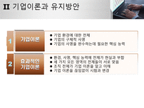 Peter Ferdinand Drucker 성공적인 경영을 위한 조건 피터드러커 기업이론-4