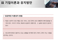 Peter Ferdinand Drucker 성공적인 경영을 위한 조건 피터드러커 기업이론-5