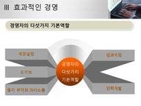 Peter Ferdinand Drucker 성공적인 경영을 위한 조건 피터드러커 기업이론-6