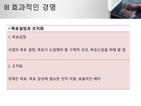 Peter Ferdinand Drucker 성공적인 경영을 위한 조건 피터드러커 기업이론-7