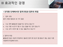 Peter Ferdinand Drucker 성공적인 경영을 위한 조건 피터드러커 기업이론-8