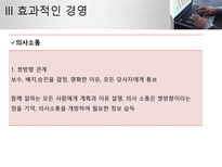 Peter Ferdinand Drucker 성공적인 경영을 위한 조건 피터드러커 기업이론-10