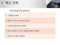 Peter Ferdinand Drucker 성공적인 경영을 위한 조건 피터드러커 기업이론-18