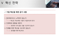 Peter Ferdinand Drucker 성공적인 경영을 위한 조건 피터드러커 기업이론-19