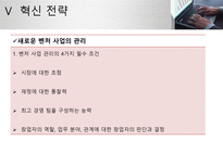 Peter Ferdinand Drucker 성공적인 경영을 위한 조건 피터드러커 기업이론-20
