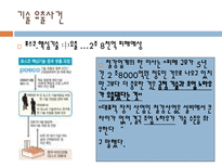 POSCO 기업분석 포스코 PLC 포스코 BCG 포스코 내부분석 포스코 배경 포스코 경쟁사 포스코 SWOT 분석 포스코 최대 강점 포스코 3PS 포스코 해외진출 포스코 기업조사 포스코 기업분석 포스코-20