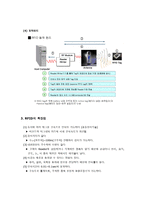 RFID로 인한 SCM의 변화-3