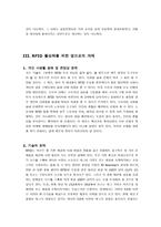 RFID로 인한 SCM의 변화-8
