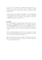 RFID로 인한 SCM의 변화-9