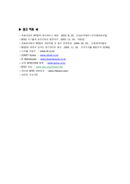 RFID로 인한 SCM의 변화-10