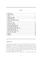 Shell Line의 품질 경영 관리 품질 경영 관리 개념 품질 경영 관리 패러다임 변화-2