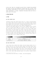 Shell Line의 품질 경영 관리 품질 경영 관리 개념 품질 경영 관리 패러다임 변화-3