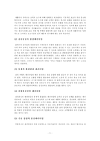 Shell Line의 품질 경영 관리 품질 경영 관리 개념 품질 경영 관리 패러다임 변화-5