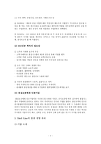 Shell Line의 품질 경영 관리 품질 경영 관리 개념 품질 경영 관리 패러다임 변화-7