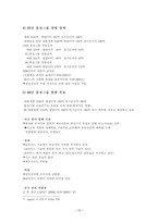 Shell Line의 품질 경영 관리 품질 경영 관리 개념 품질 경영 관리 패러다임 변화-15