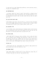 Shell Line의 품질 경영 관리 품질 경영 관리 개념 품질 경영 관리 패러다임 변화-17