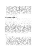 SK 인사관리 제도 SK 기업소개 SK 인사관리 채용 SK 인사관리 교육 SK 인사관리-14