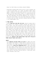 SK 인사관리 제도 SK 기업소개 SK 인사관리 채용 SK 인사관리 교육 SK 인사관리-19