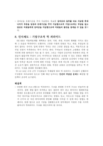 SK 인사관리 제도 SK 기업소개 SK 인사관리 채용 SK 인사관리 교육 SK 인사관리-20
