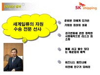 SK 해운 조사 레포트-2