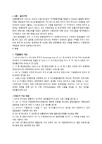 SKT 하나로통신 기업결합 사례분석 SKT 하나로통신 기업결합 개요 SKT 하나로통신-3