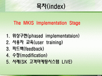 SK증권 고객 마케팅 시스템-LIVE System-2