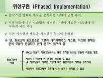 SK증권 고객 마케팅 시스템-LIVE System-5