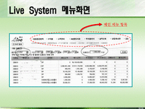 SK증권 고객 마케팅 시스템-LIVE System-17