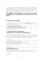 STARBUCKS STARBUCKS 기업소개 STARBUCKS MISSION STATEMENT STARBUCKS환경사명선언서-4