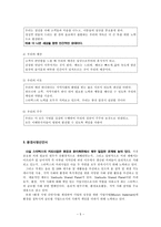 STARBUCKS STARBUCKS 기업소개 STARBUCKS MISSION STATEMENT STARBUCKS환경사명선언서-5