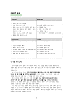 STARBUCKS STARBUCKS 기업소개 STARBUCKS MISSION STATEMENT STARBUCKS환경사명선언서-8