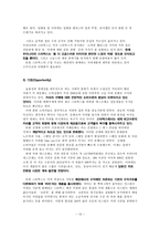 STARBUCKS STARBUCKS 기업소개 STARBUCKS MISSION STATEMENT STARBUCKS환경사명선언서-12