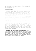 STARBUCKS STARBUCKS 기업소개 STARBUCKS MISSION STATEMENT STARBUCKS환경사명선언서-16