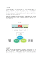 STX엔진 투자의견 보고서-2
