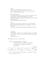 STX엔진 자금조달 원천 STX엔진 기업소개 STX엔진 연혁 STX엔진 내부 자금 조달-11