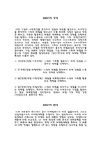SWOT에 대하여 SWOT 조사 SWOT 분석 SWOT 개요 SWOT 고찰 SWOT 정의 SWOT 분석 방법 외국계회사 SWOT 분석 방법 경쟁사가 포함되지 않은 SWOT 분석 SWOT이란 무엇인가 스왓 조사 스왓 고찰-1