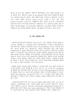 Sysco Sysco swot 분석 Sysco 미래전략 Sysco CRM Sysco BI 필요성-6