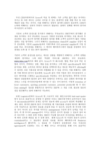 Sysco Sysco swot 분석 Sysco 미래전략 Sysco CRM Sysco BI 필요성-7