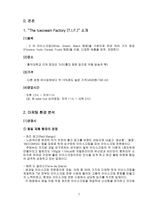T I F 마케팅 경영계획 보고서 TIF 소개 TIF 마케팅 환경 분석 TIF 경쟁사 TIF 기업 소개 TIF 기업 분석 TIF 기업 조사 TIF 외부환경 분석 TIF STP 분석 TIF SWOT 분석 TIF 4P 전략 TIF 운영계획-2