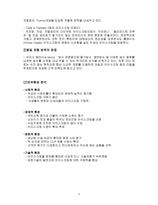 T I F 마케팅 경영계획 보고서 TIF 소개 TIF 마케팅 환경 분석 TIF 경쟁사 TIF 기업 소개 TIF 기업 분석 TIF 기업 조사 TIF 외부환경 분석 TIF STP 분석 TIF SWOT 분석 TIF 4P 전략 TIF 운영계획-3