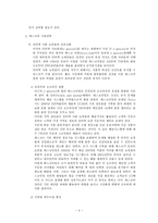 Tesco의 전략을 통해 바라본 우리기업의 발전방향-4