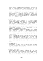 Tesco의 전략을 통해 바라본 우리기업의 발전방향-5
