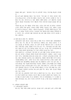Tesco의 전략을 통해 바라본 우리기업의 발전방향-6