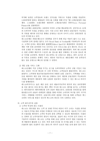 Tesco의 전략을 통해 바라본 우리기업의 발전방향-7