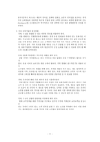 Tesco의 전략을 통해 바라본 우리기업의 발전방향-11