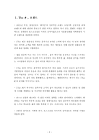 The 브랜드 분석 The 경쟁사 분석 The 광고분석 The 평가-2