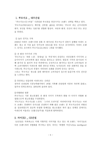 The 브랜드 분석 The 경쟁사 분석 The 광고분석 The 평가-5